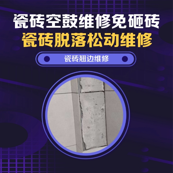 阳明瓷砖空鼓维修公司分享主卧的瓷砖空鼓维修方法