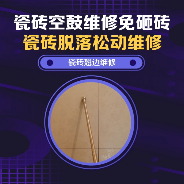阳明瓷砖空鼓维修公司分享瓷砖胶的施工厚度对瓷砖空鼓有哪些影响