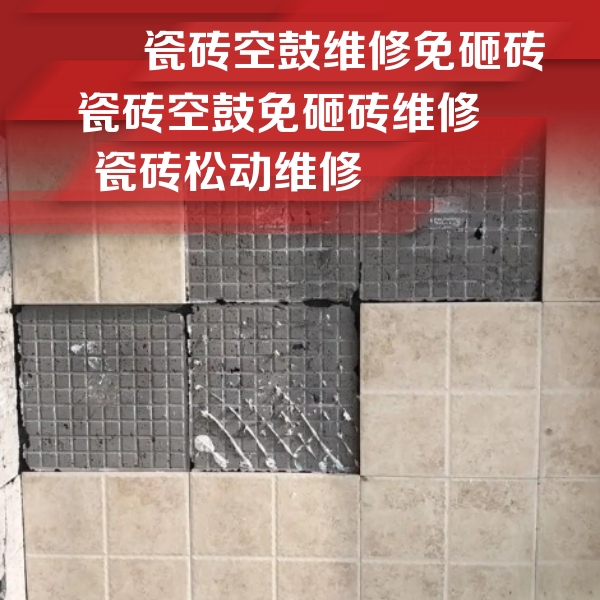 阳明瓷砖空鼓维修公司分享地砖空鼓维修的知识