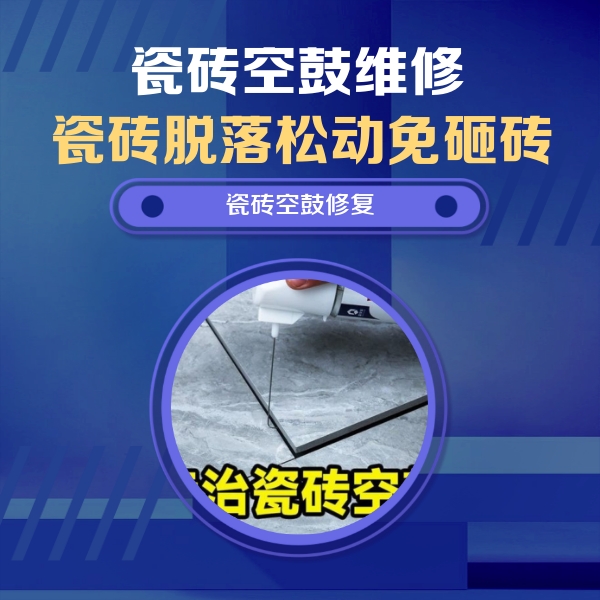 阳明瓷砖空鼓维修公司分享卫生间瓷砖翘边维修的方法